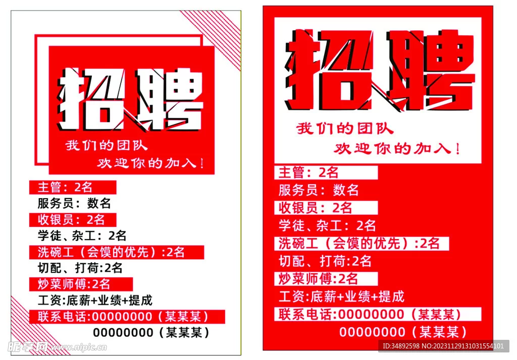 人和兼职招聘文案怎么写才吸引人,话术怎么设计?