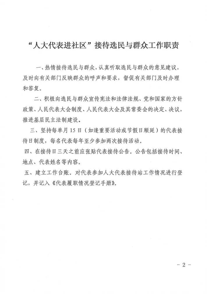 人大代表兼职是什么意思,兼职制度到底是怎么回事?
