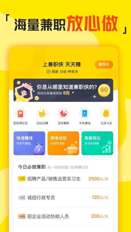众星兼职、懒人兼职app靠谱吗?正规平台有哪些推荐?