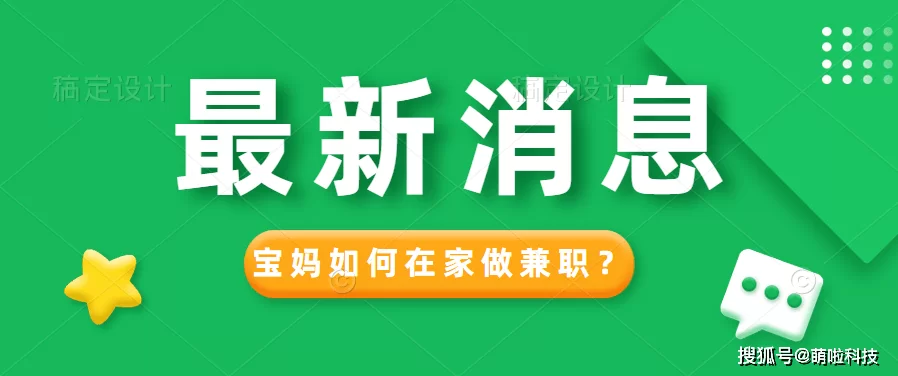 休息时间能做啥兼职?宝妈在家正规靠谱的有哪些?