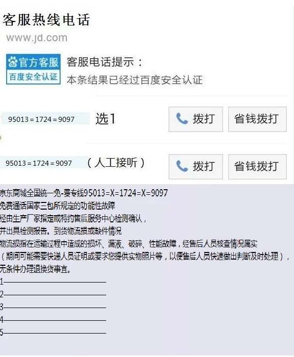 京东电话客服兼职能做吗?收入咋样?真的不难吧?