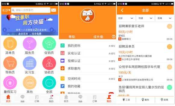京城兼职平台有哪些?靠谱的北京兼职招聘平台推荐?