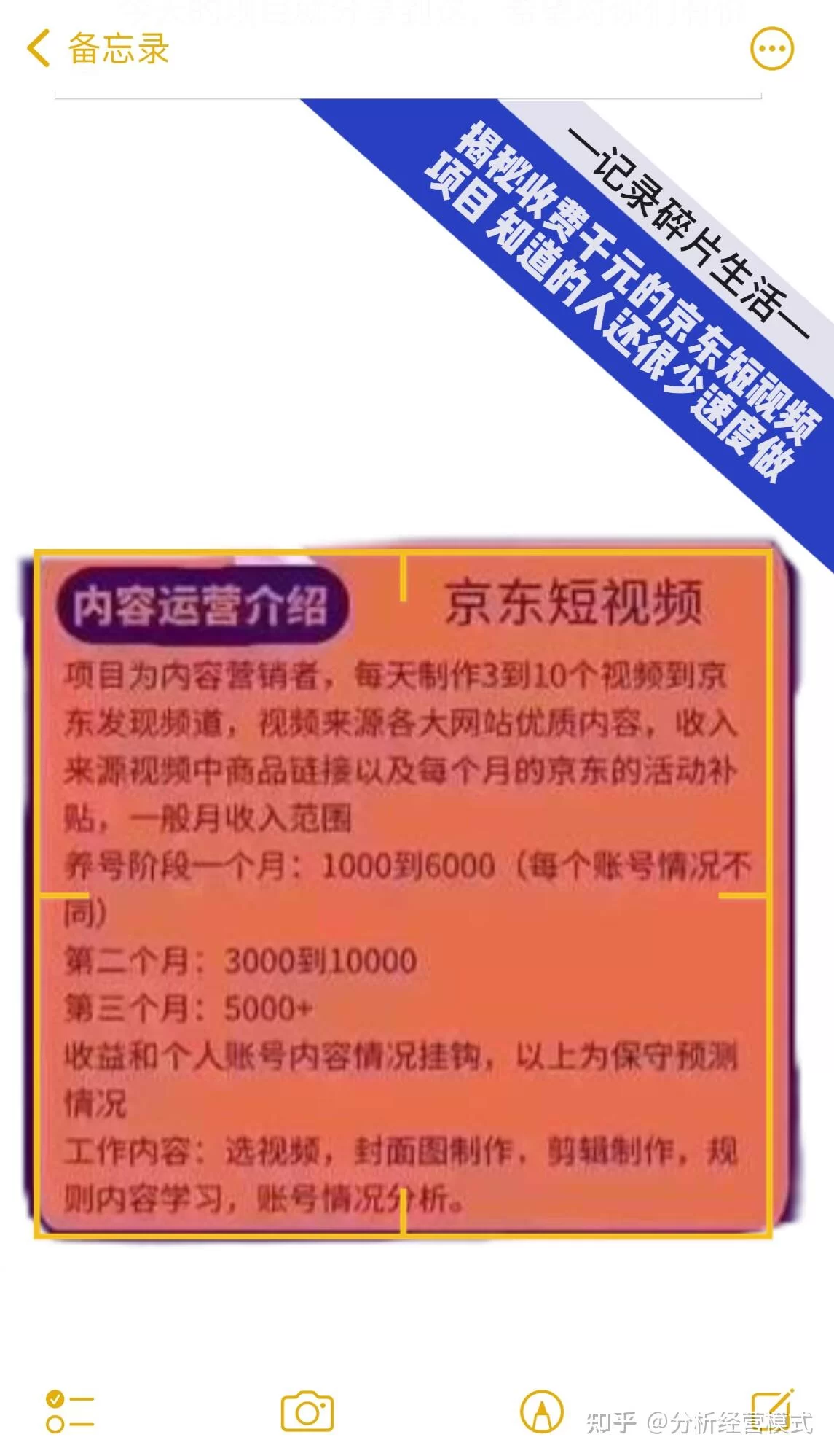 京东短视频兼职靠谱吗?新手做怕被骗,怎么避坑?