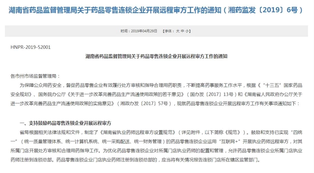 京东执业药师兼职审方靠谱不靠谱,线上待遇怎么样?