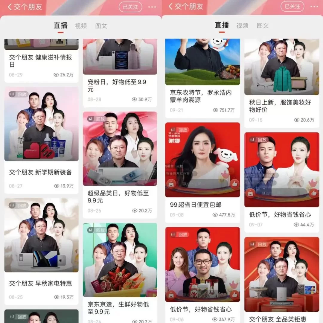交个朋友兼职主播怎么加入?有哪些主播一起带货?