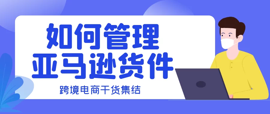 亚马逊副业上班族能做吗?电脑赚钱有啥靠谱方法?