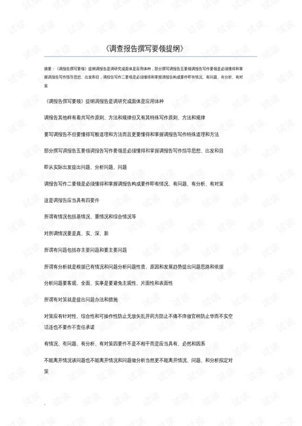 企业兼职任职报告怎么写,干部兼职任职要注意啥?