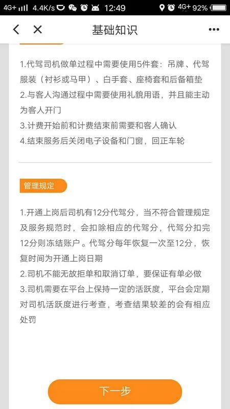 代驾兼职怎么报名赚钱?深圳滴滴平台适合兼职吗?