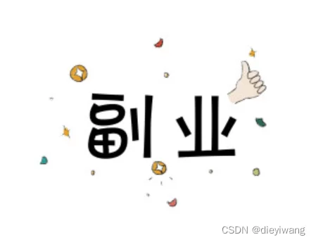 互联网副业适合新手小白做什么,靠谱赚钱项目有哪些?