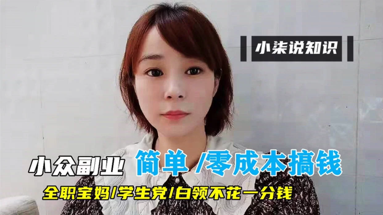 互联网副业有哪些零成本创业项目计划适合新手小白做?