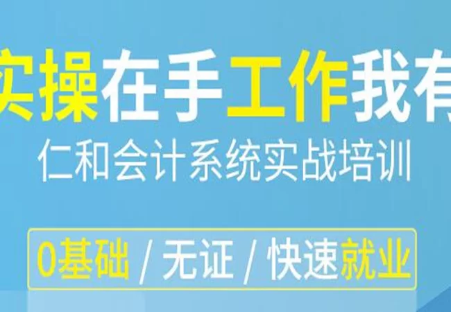 仁和县最新兼职招聘,会计药师岗这些你要关注吗?