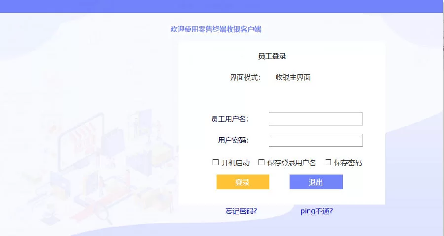 云香印象零售终端电脑版下载安装真的安全可靠吗?