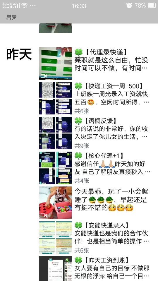 二七快递兼职是真的吗?快递单号录入平台靠谱不?