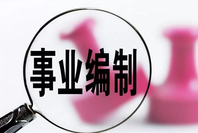 事业编在职人员能搞副业做生意吗?需要满足哪些条件?