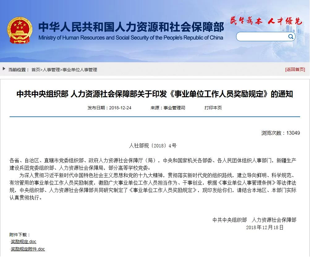 事业单位兼职业务员管理办法,和普通的有啥不一样?