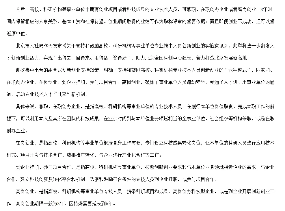事业单位人员在职创办企业,有哪些政策支持条件?