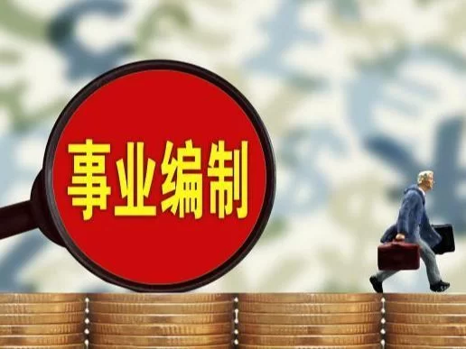 事业单位人员创业副业,有哪些能做,有鼓励政策吗?