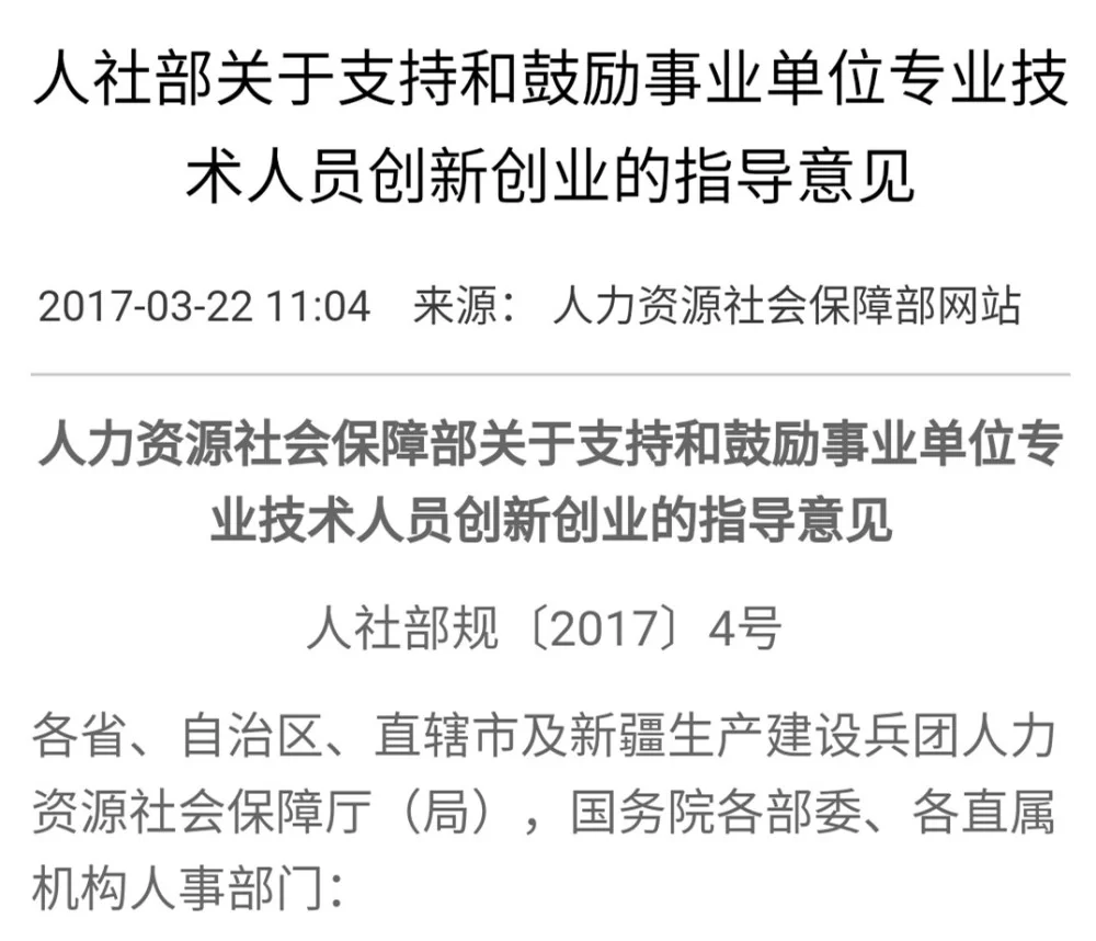 事业单位人员企业兼职,规定允许吗?有哪些管理规定?