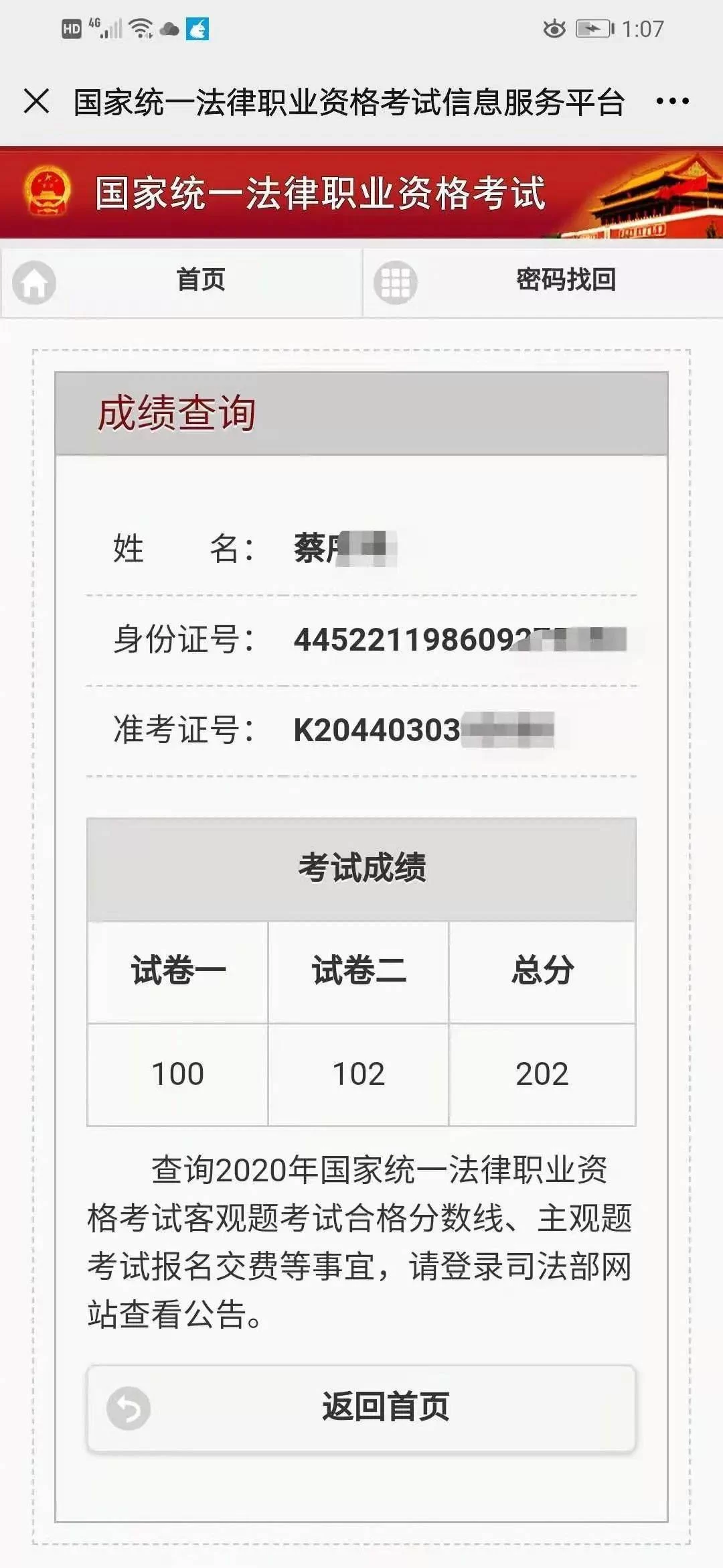 人事考试过了算副业吗,上班族做这个能月入过万吗?