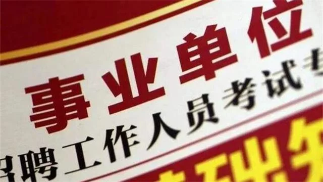 事业单位公职人员兼职取酬规定有哪些?能做哪些工作?