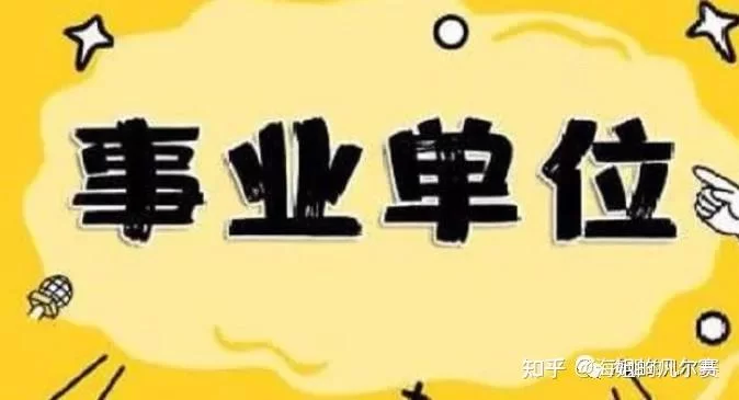 事业单位人员能做书法副业吗,收入咋入账才合规?