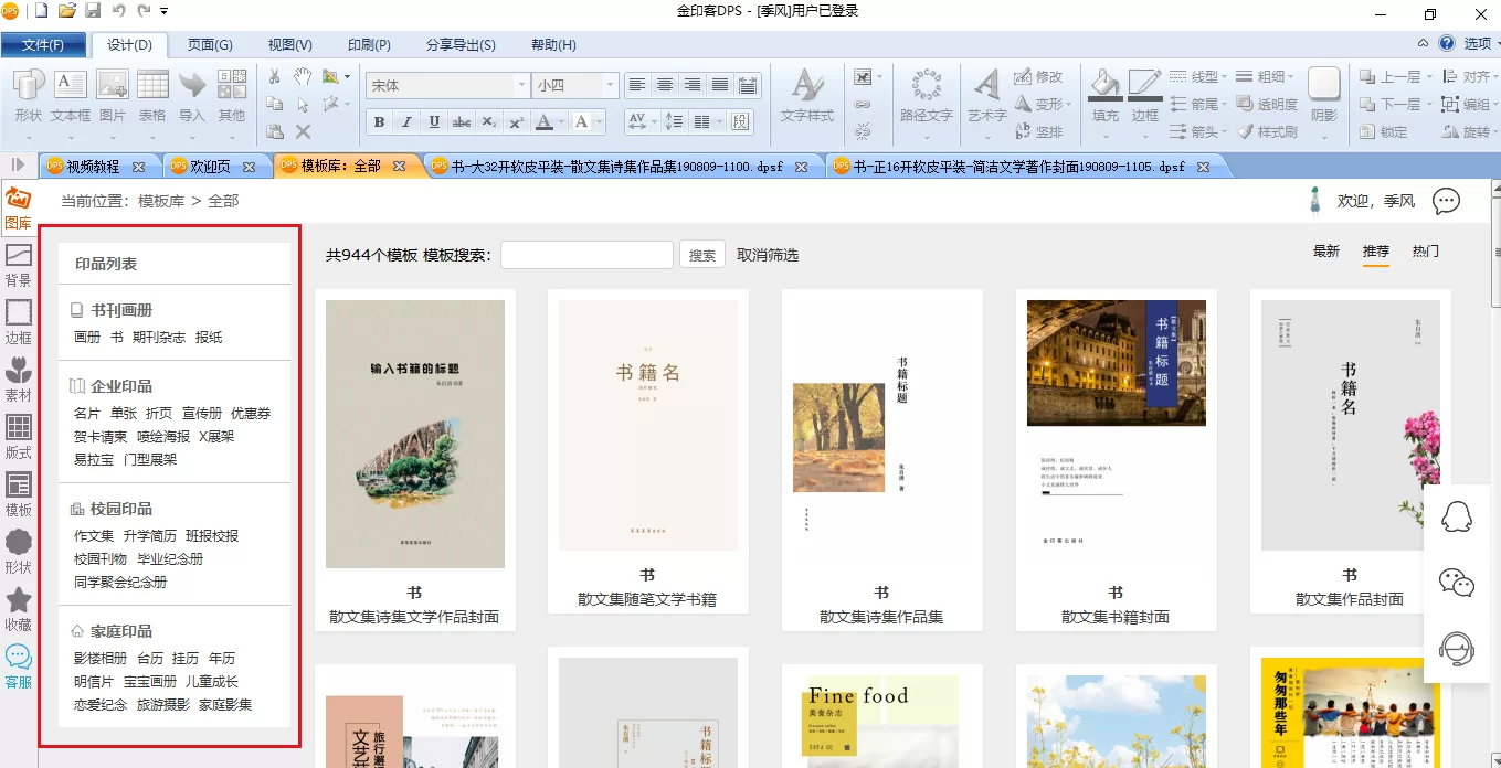 书籍兼职排版工作,用什么软件排版好?免费版有没有?
