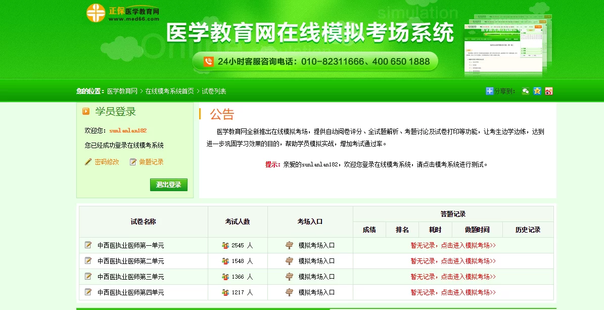 京东兼职现在有休息吗,线上药师客服还能报名做吗?
