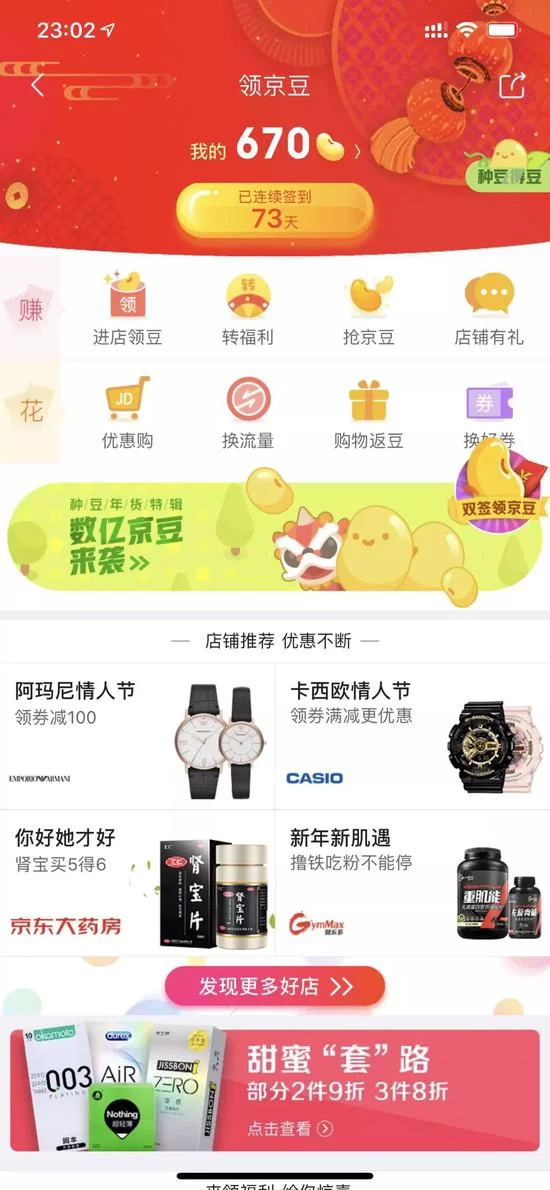 京东京豆副业怎么弄?1个京豆值几块钱能抵多少现金?
