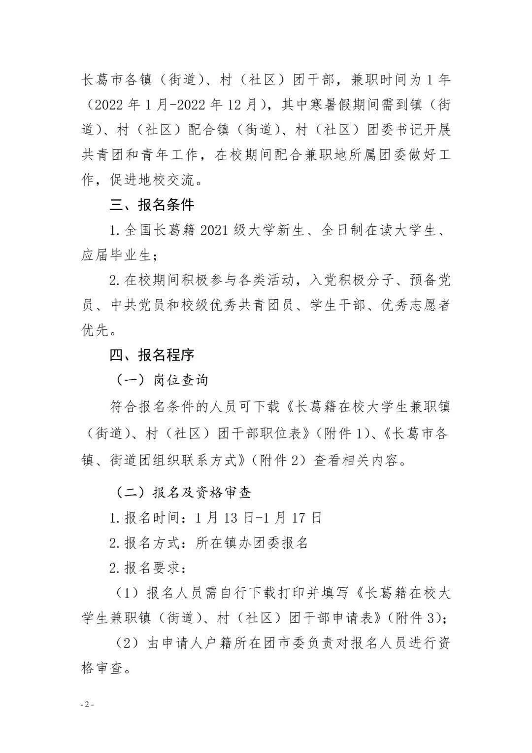 乡镇街道兼职团干如何管理履职事项清单公示和培训?