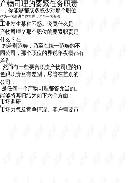 产品经理兼职都要做些啥,职责和工作内容有哪些?