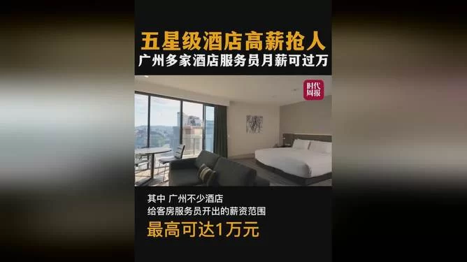 五星级酒店兼职服务员,到底好不好做,薪资待遇如何?