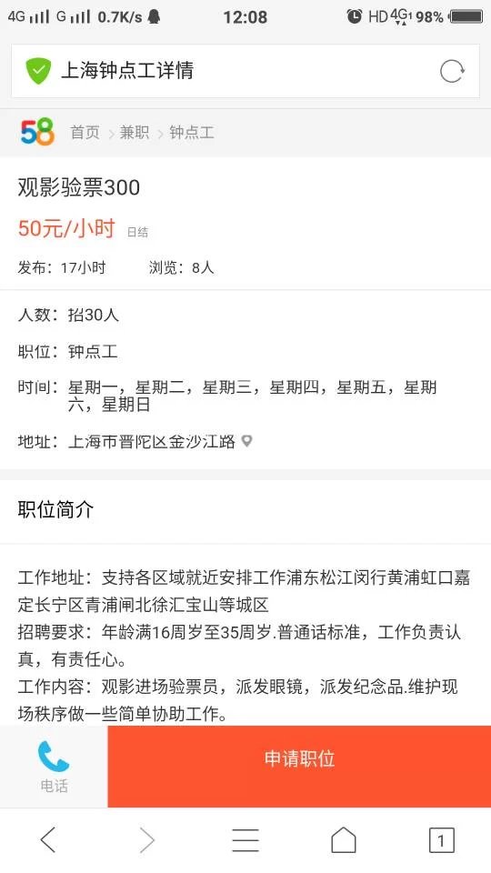 五八找兼职靠谱不?小时工临时工哪里找比较靠谱?