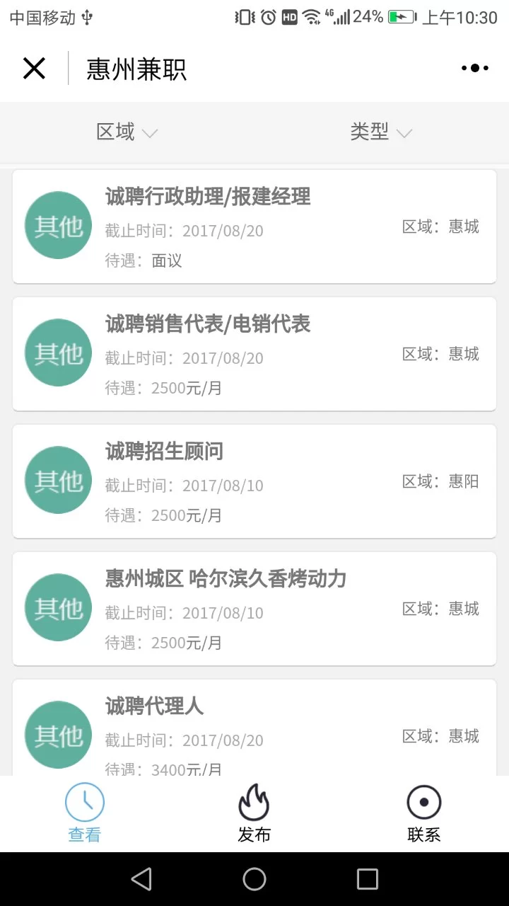 五一有必要去惠州兼职吗?顺便还能去这些地方玩?