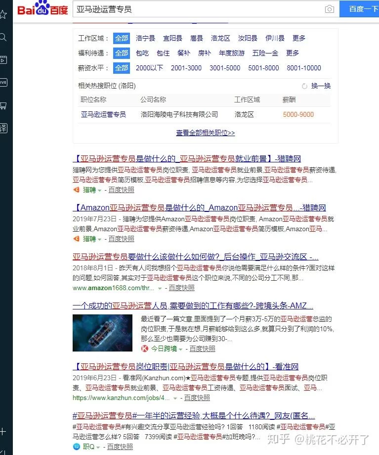 亚马逊副业讲师招聘,宁海兼职靠谱,官网有骗局吗?