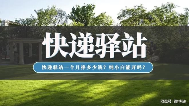 互联网怎么增加副业收益?快递驿站零成本副业有哪些?