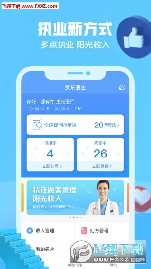互联网医生兼职靠谱平台有哪些?招聘渠道怎么找?