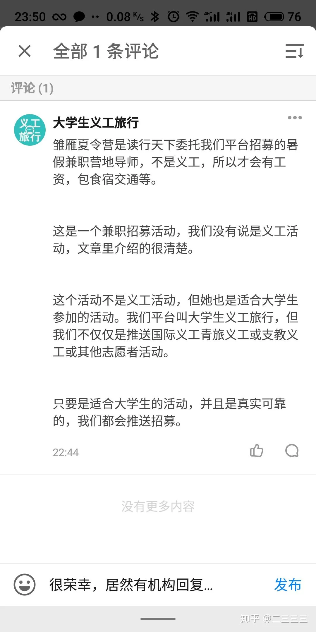 义工旅行靠谱吗,大学生兼职挑战大,平台安全怎么找?