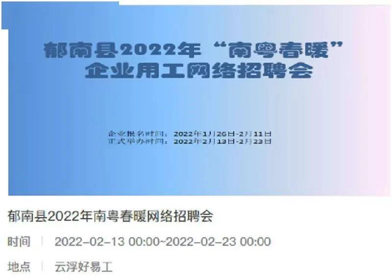 云浮郁南兼职招聘是真的吗教育局总工会有靠谱的吗?