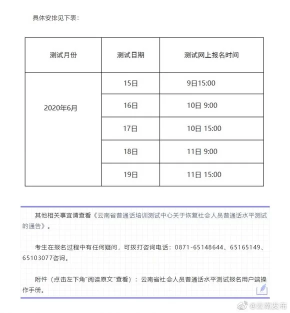 云南普通话报名入口官网在哪,测试在线报名怎么找?