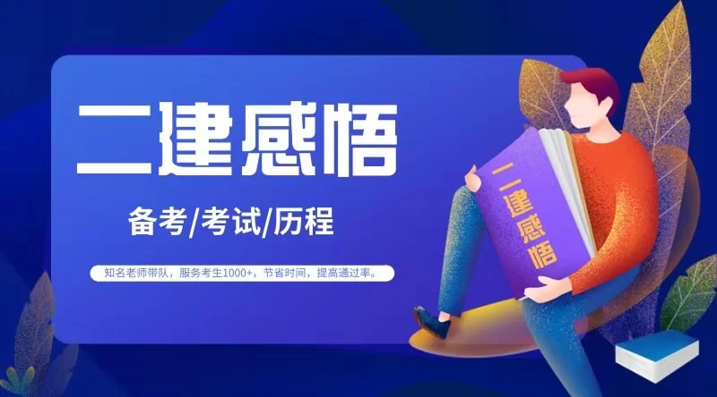 二建考过能做什么兼职,含金量高的兼职有哪些方向?