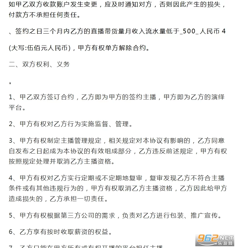 主播兼职协议模板简单?带货合作协议怎么签才靠谱?