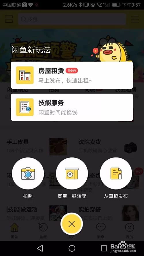 二手物品副业选哪个平台?闲鱼和旧货市场哪个好?