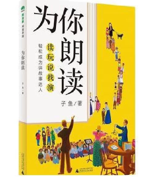 书籍朗读兼职是真的吗?朗读者书籍推荐也靠谱吗?