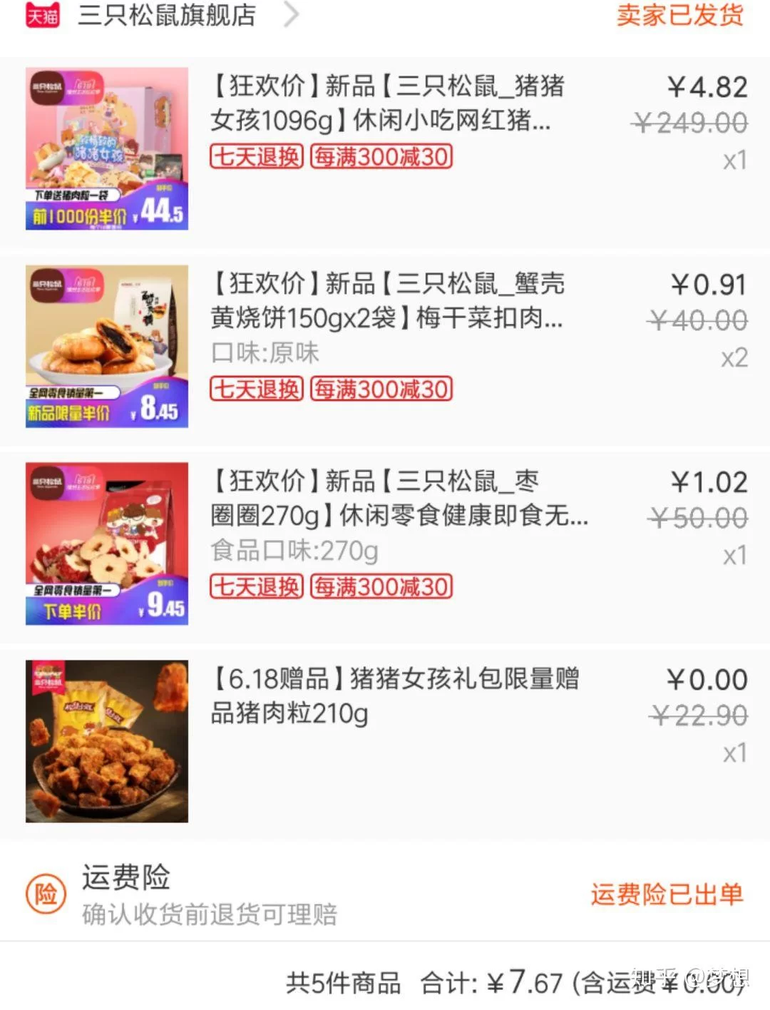 买零食到底哪个平台质量好又便宜?兼职特产都能放心?