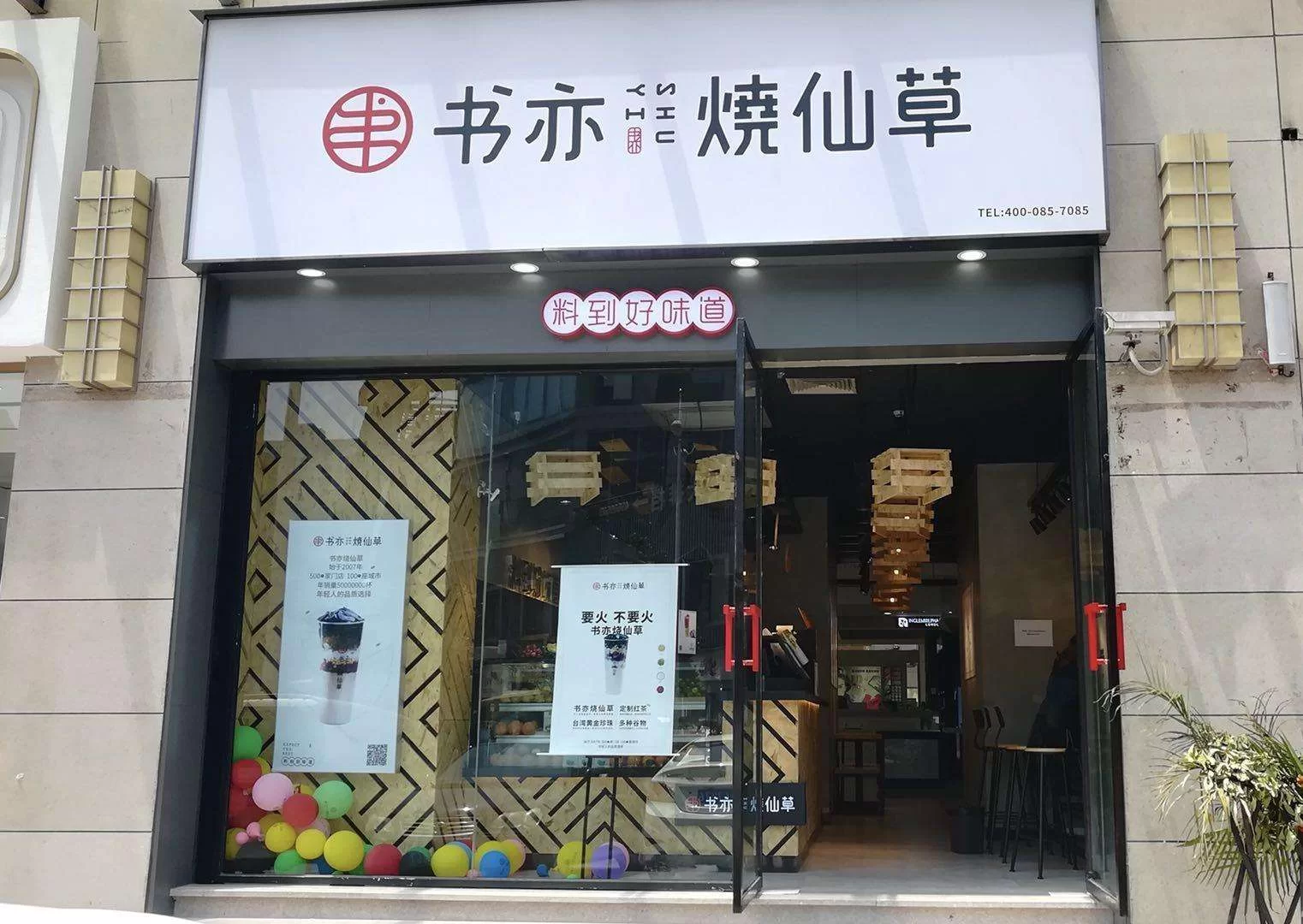 书亦烧仙草奶茶店周末兼职靠谱吗,最新消息如何?
