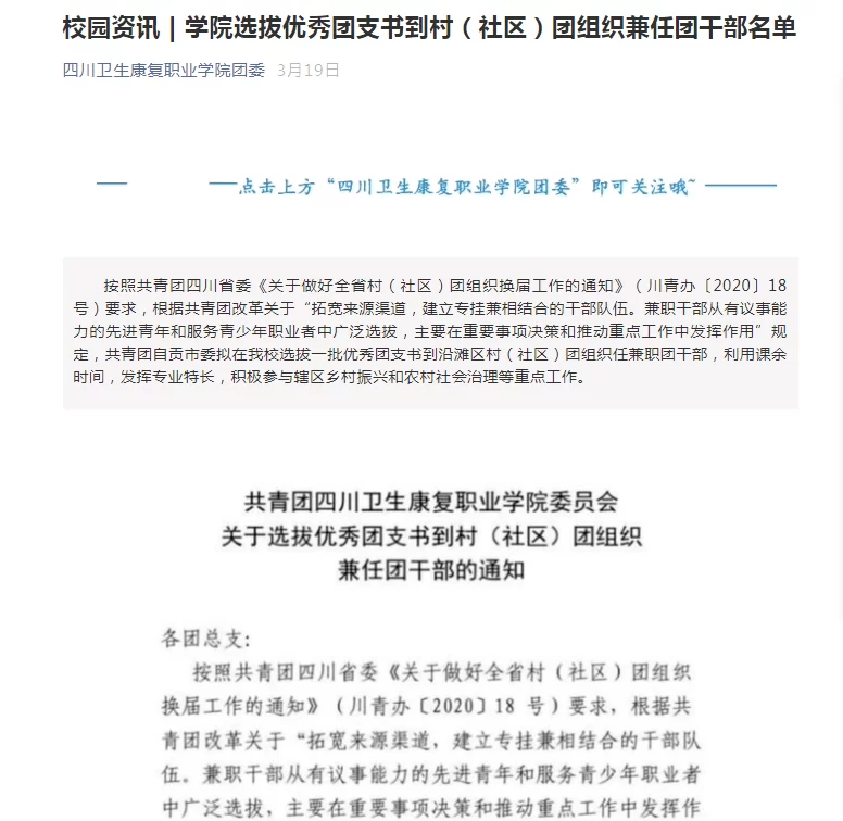 乡镇干部兼职清理垃圾,这样兼职清理到底合不合规?