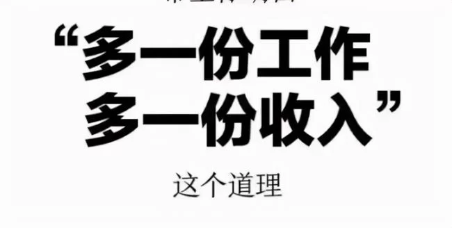 主业副业刚需到底是什么?搞副业要注意这些才能稳?