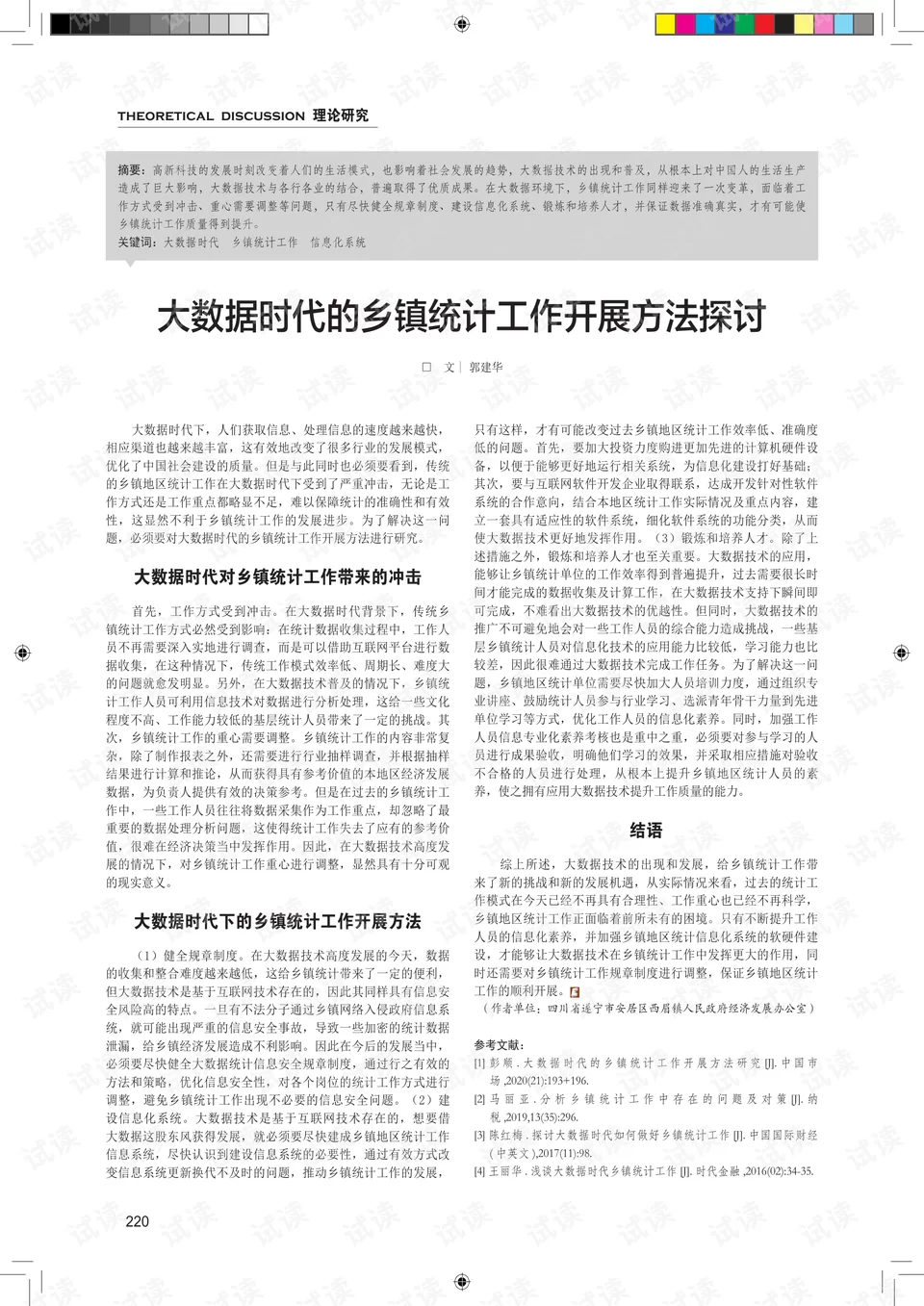 乡镇兼职怎么干好?工会委员能兼职工会工作者吗?