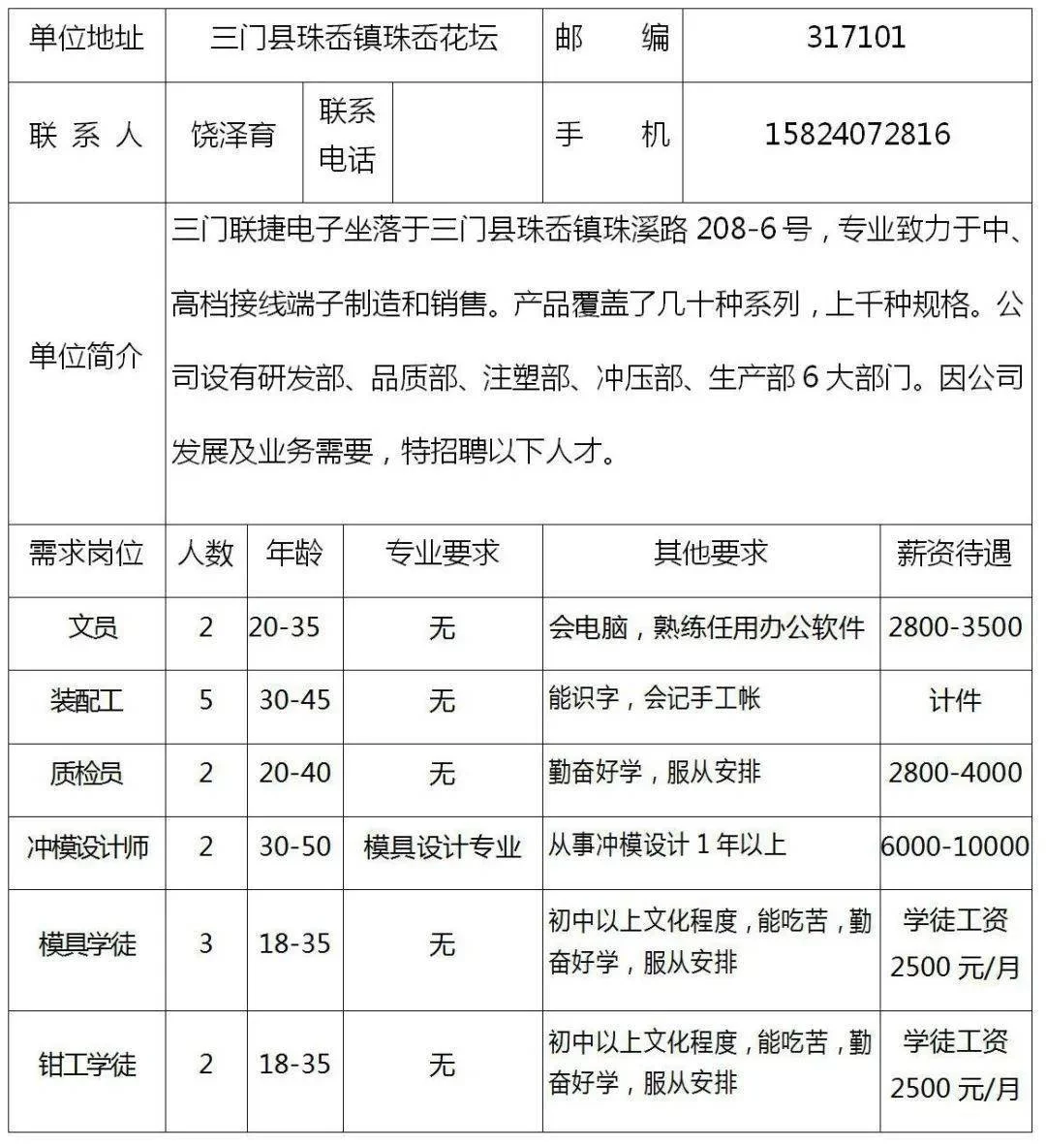 临海招聘兼职怎么找?浙江临海最新岗位信息汇总!