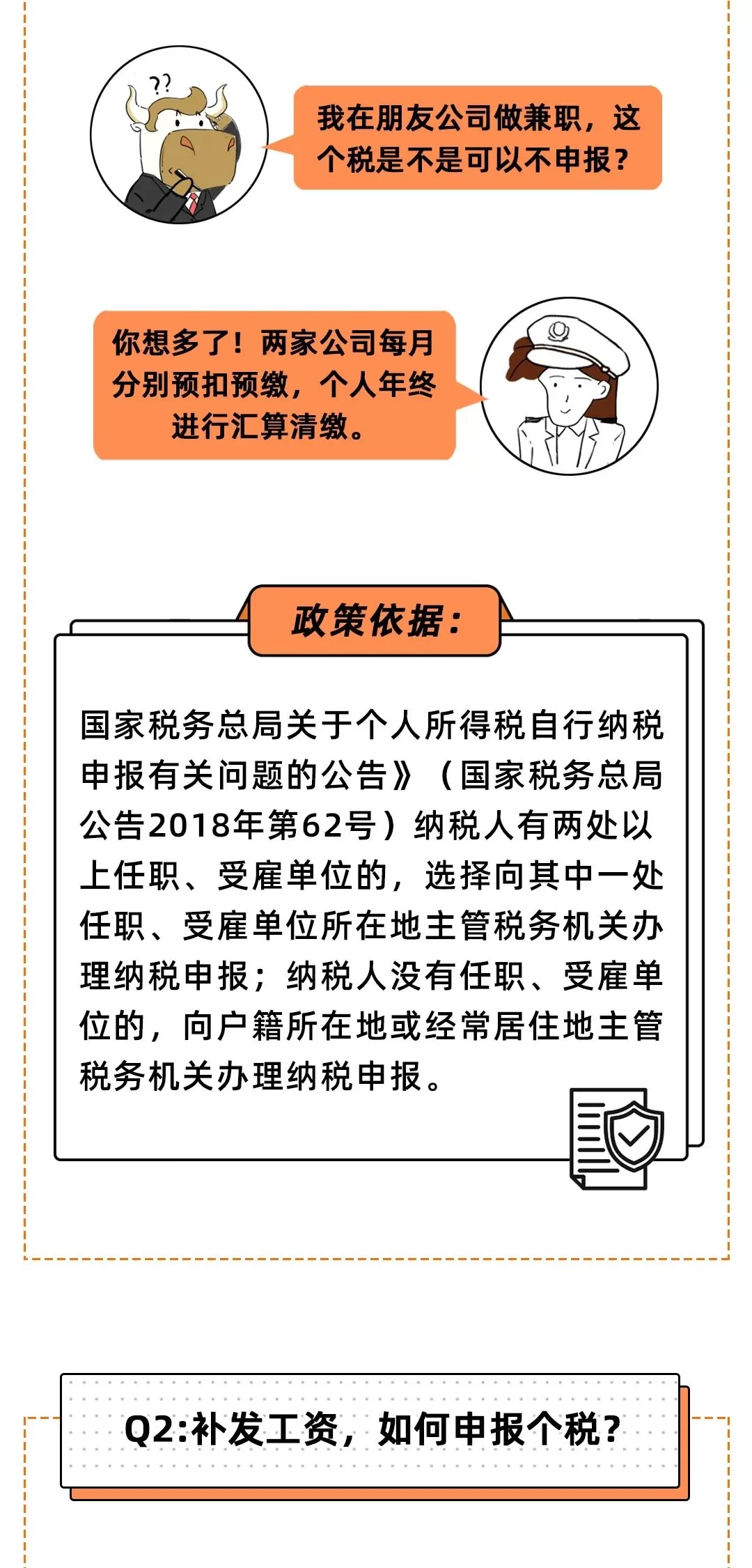 临时工兼职收入报个税,怎么申报最合适?需要申报吗?